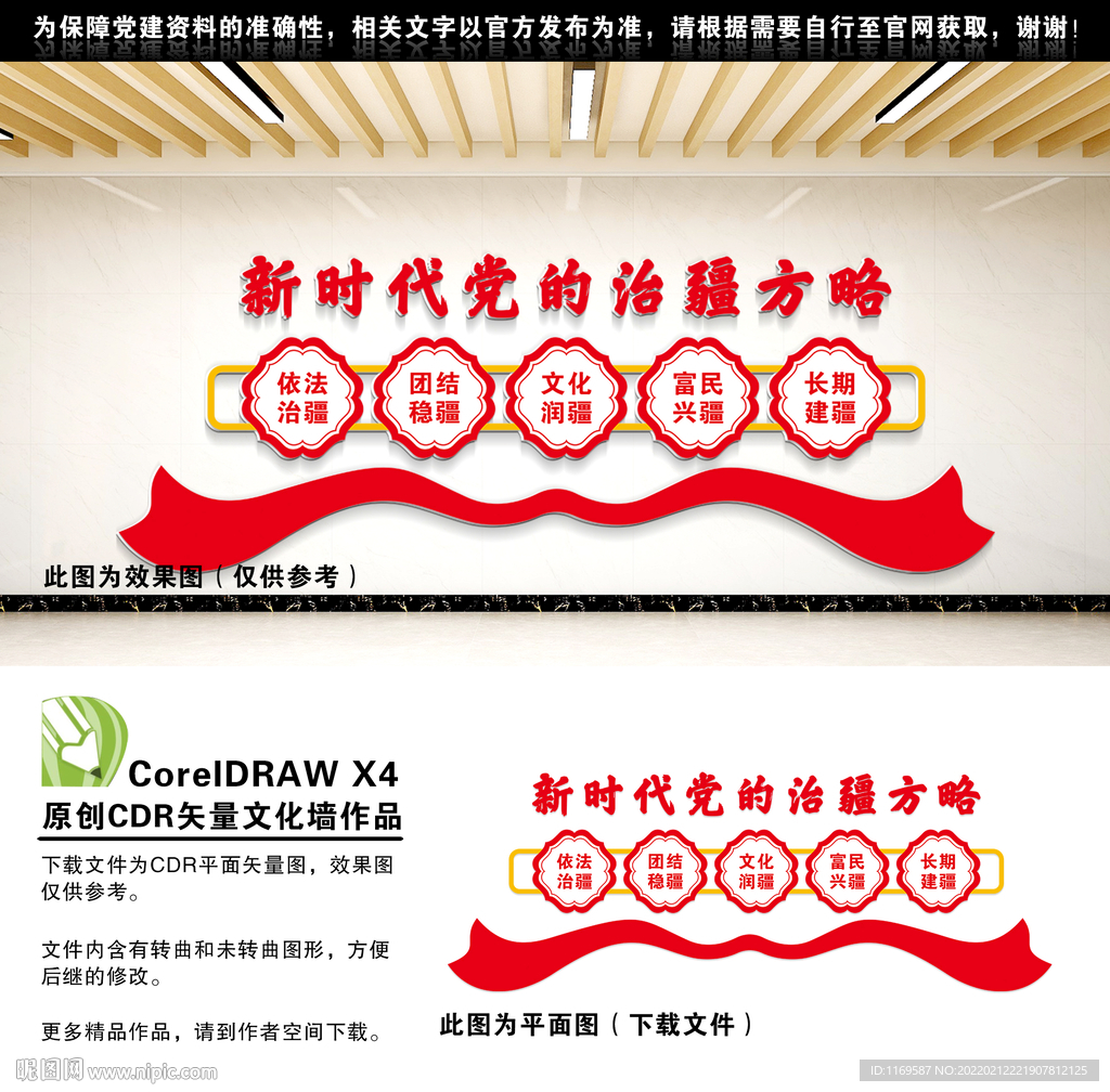 治疆方略