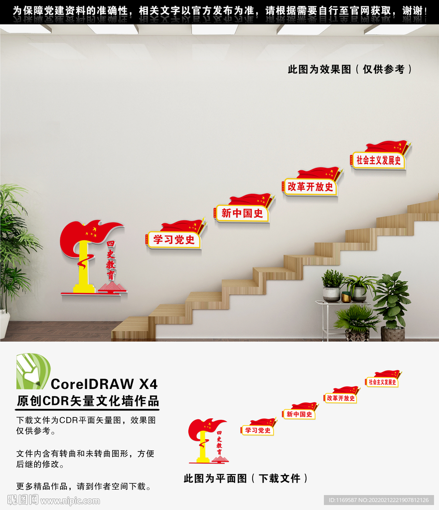 四史教育