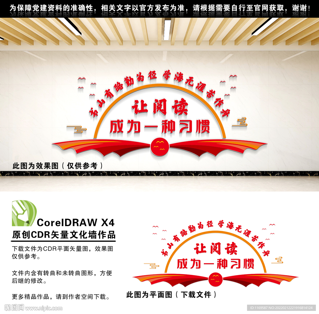 阅读文化墙