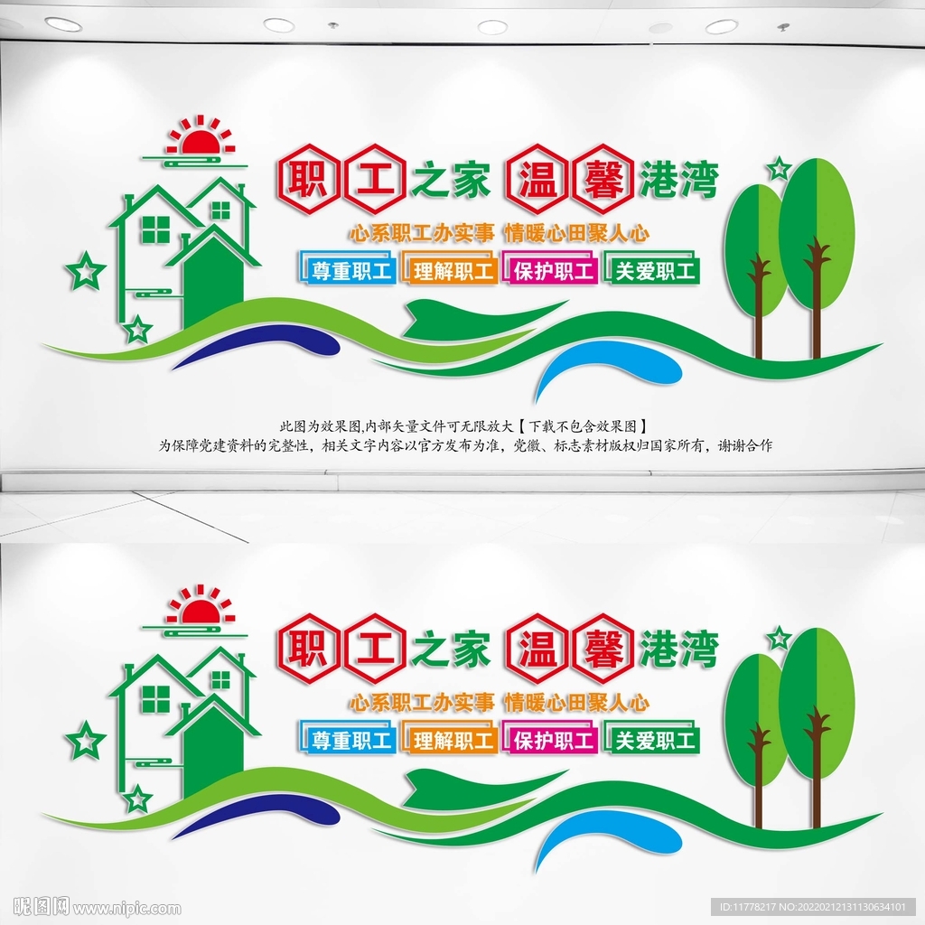 职工之家文化墙工会