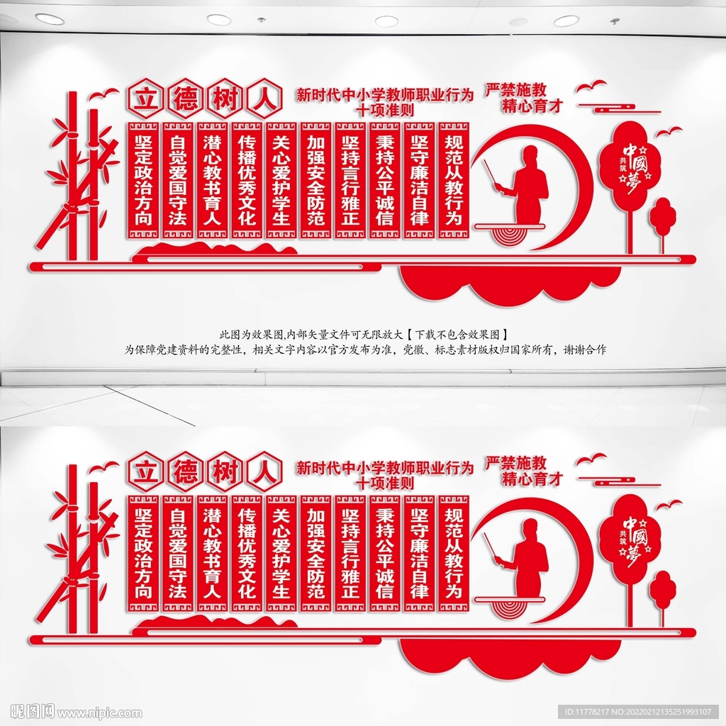 教师职业行为十项准则