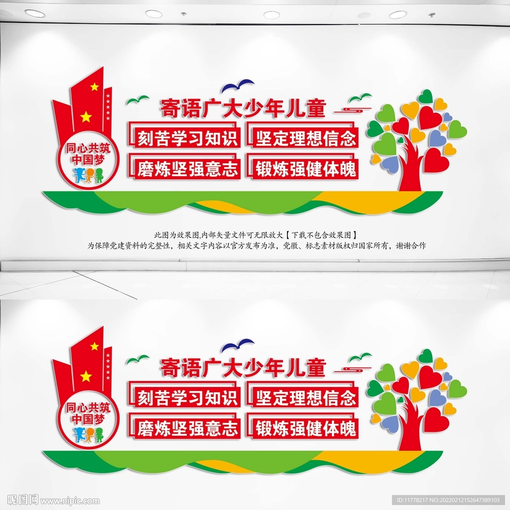 寄语广大少年儿童文化墙