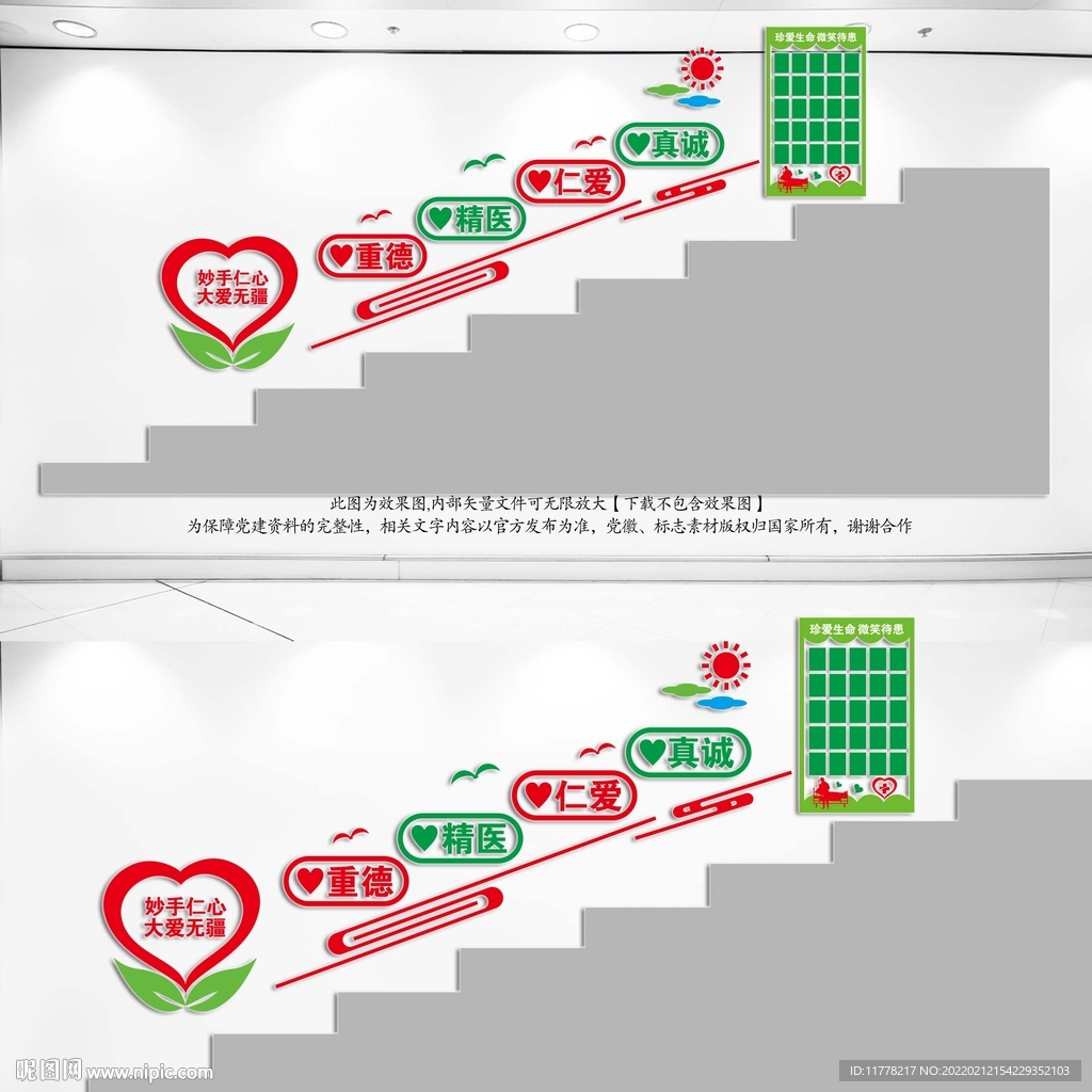  医院楼道文化墙