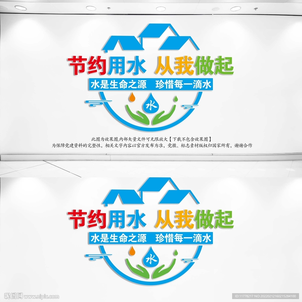 节约用水