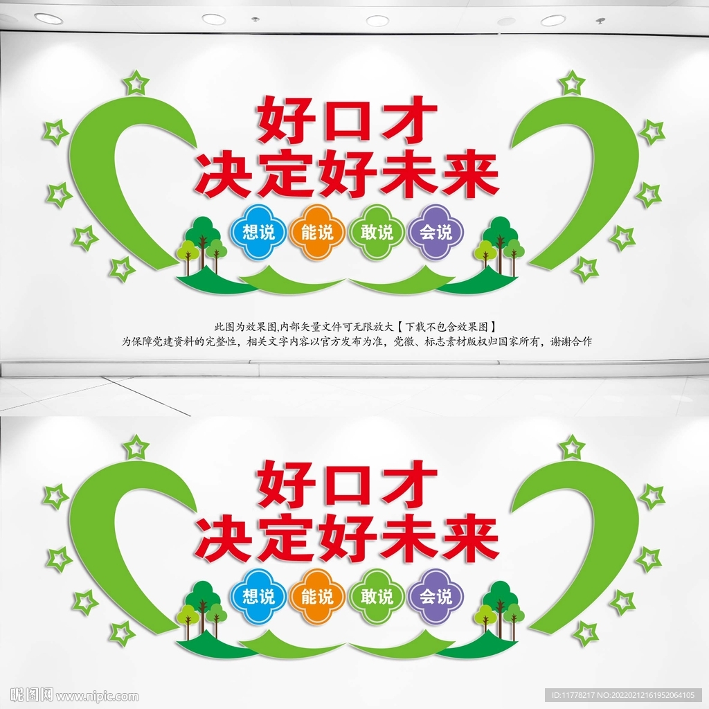 好口才文化墙
