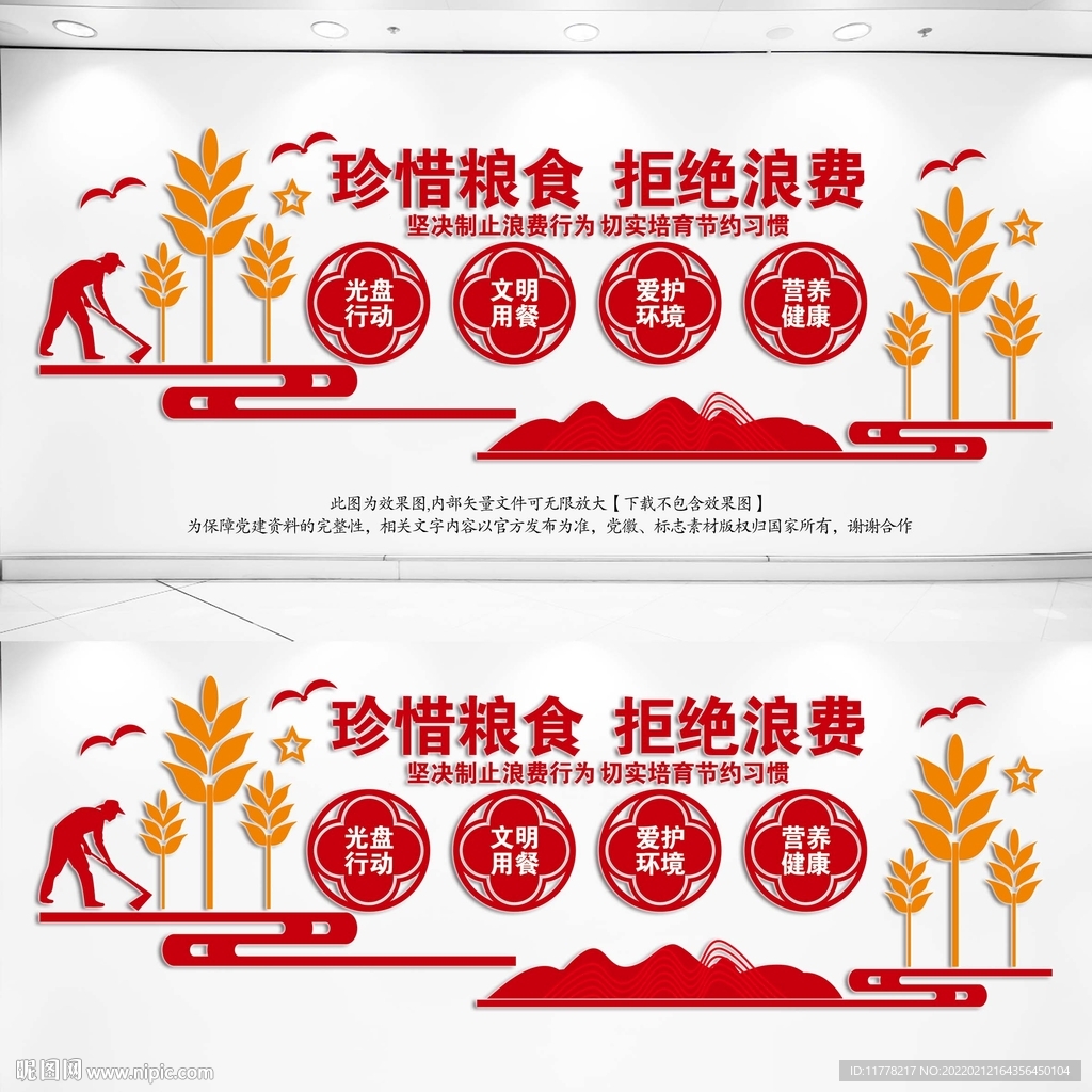 节约粮食文化墙