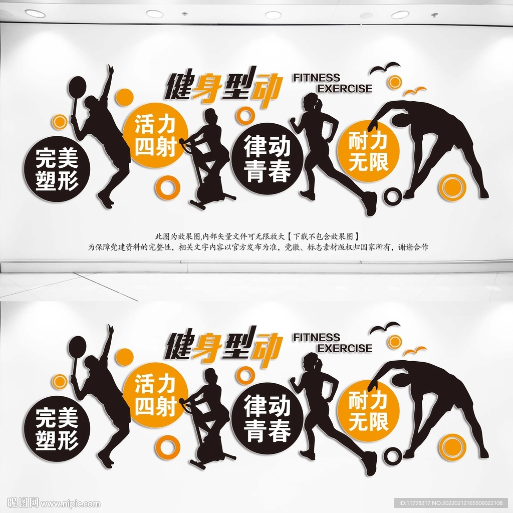 健身房文化墙