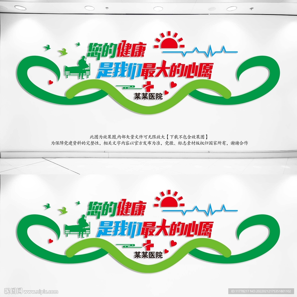  医院诊所文化墙