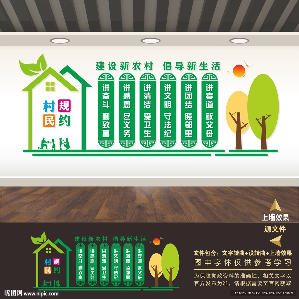 村规民约