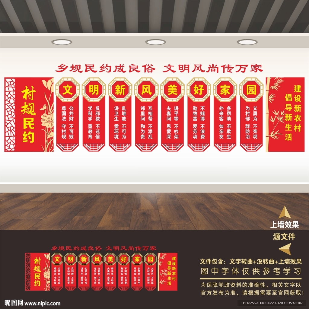 村规民约