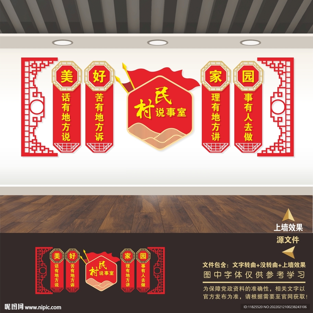 群众说事室