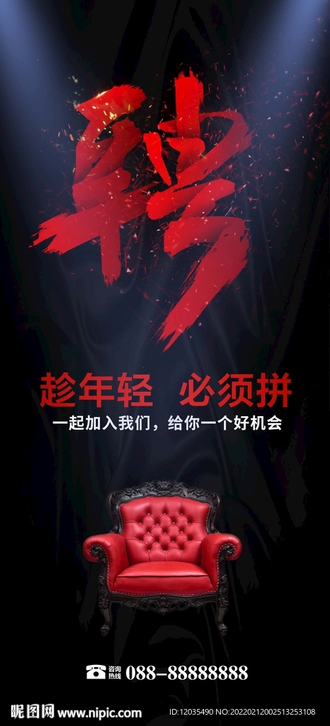 招聘