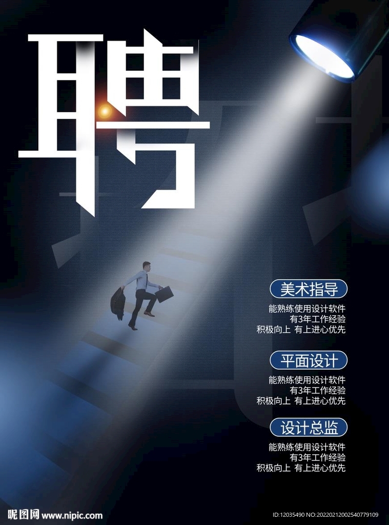 招聘