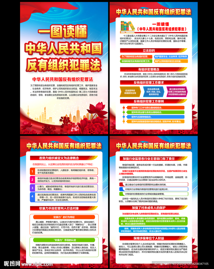 反有组织犯罪法