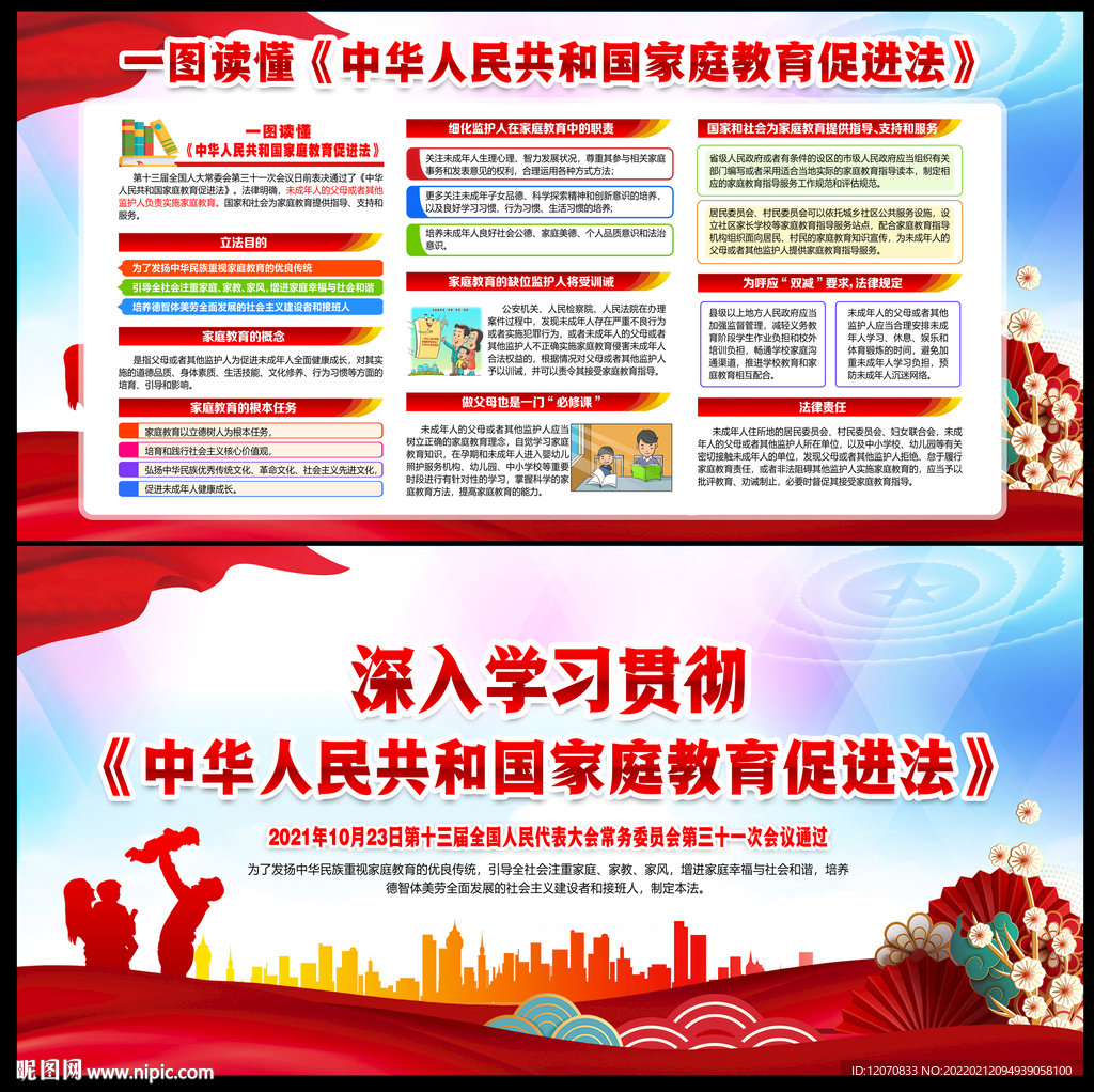 中华人民共和国家庭教育促进法