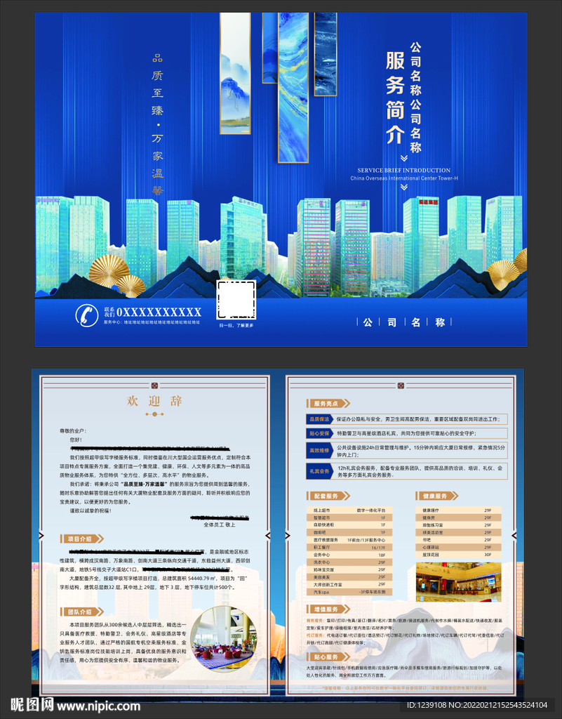 宣传册 公司简介 欢迎辞 
