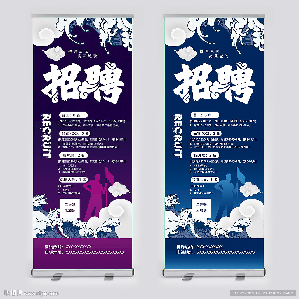招聘展架
