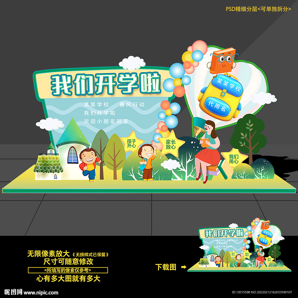 我们开学啦