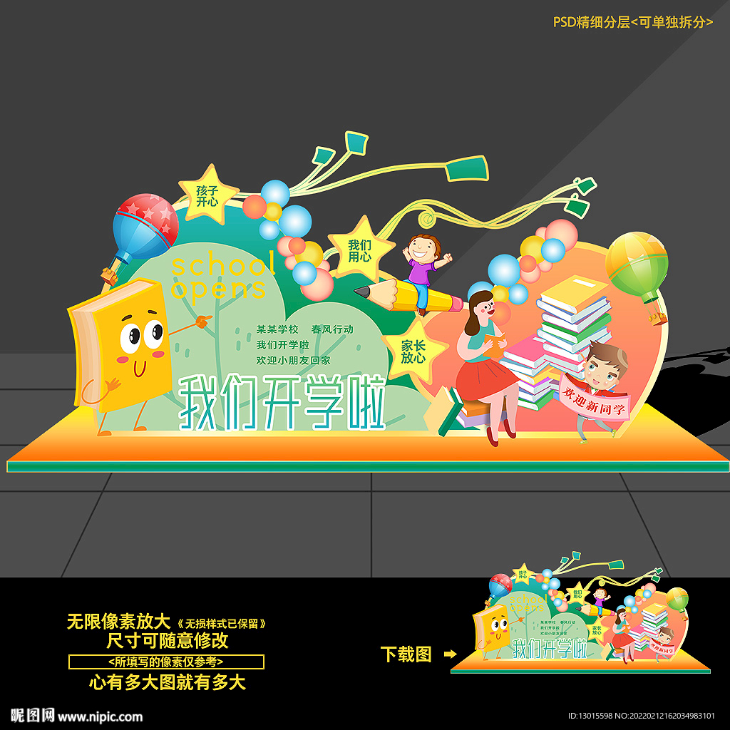 幼儿园开学造型