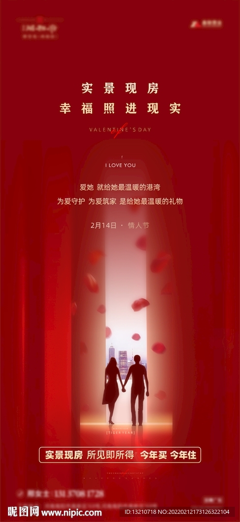 情人节海报