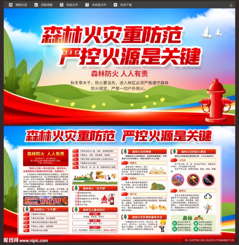 森林防火