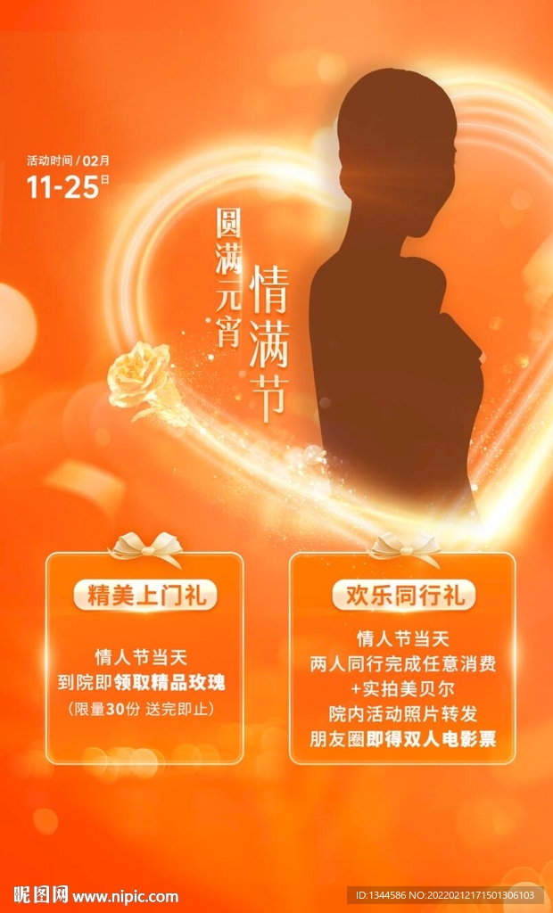 情人节海报