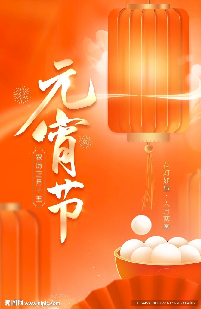 元宵节海报