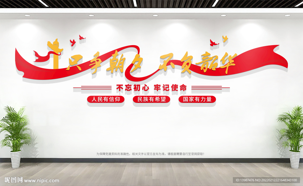 只争朝夕不负韶华文化墙