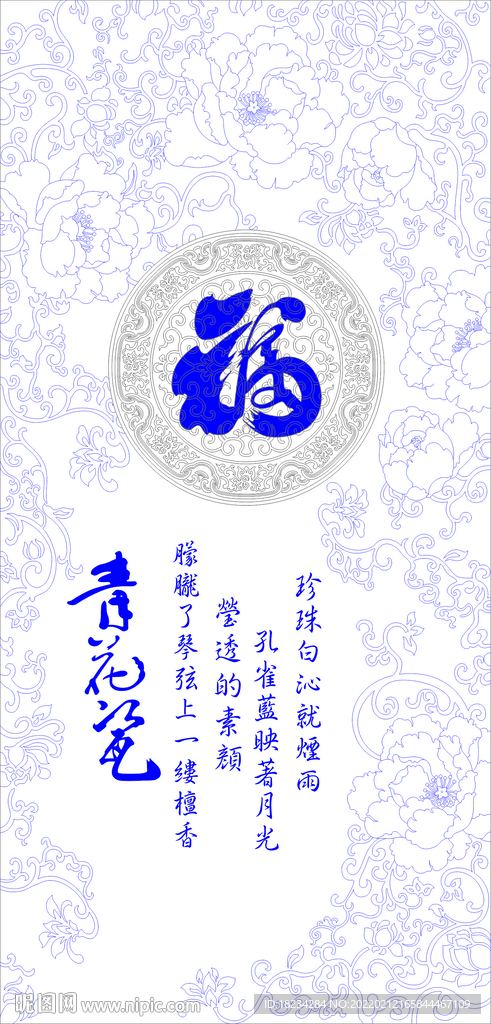 青花瓷