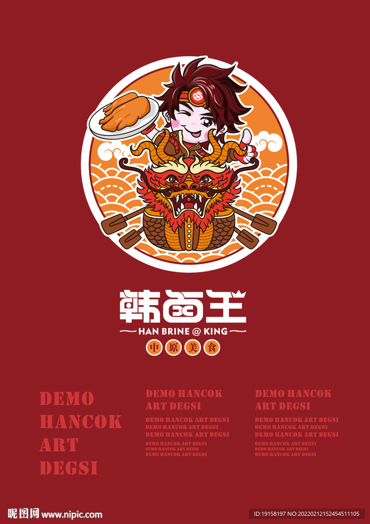 国潮时尚美食卡通插画