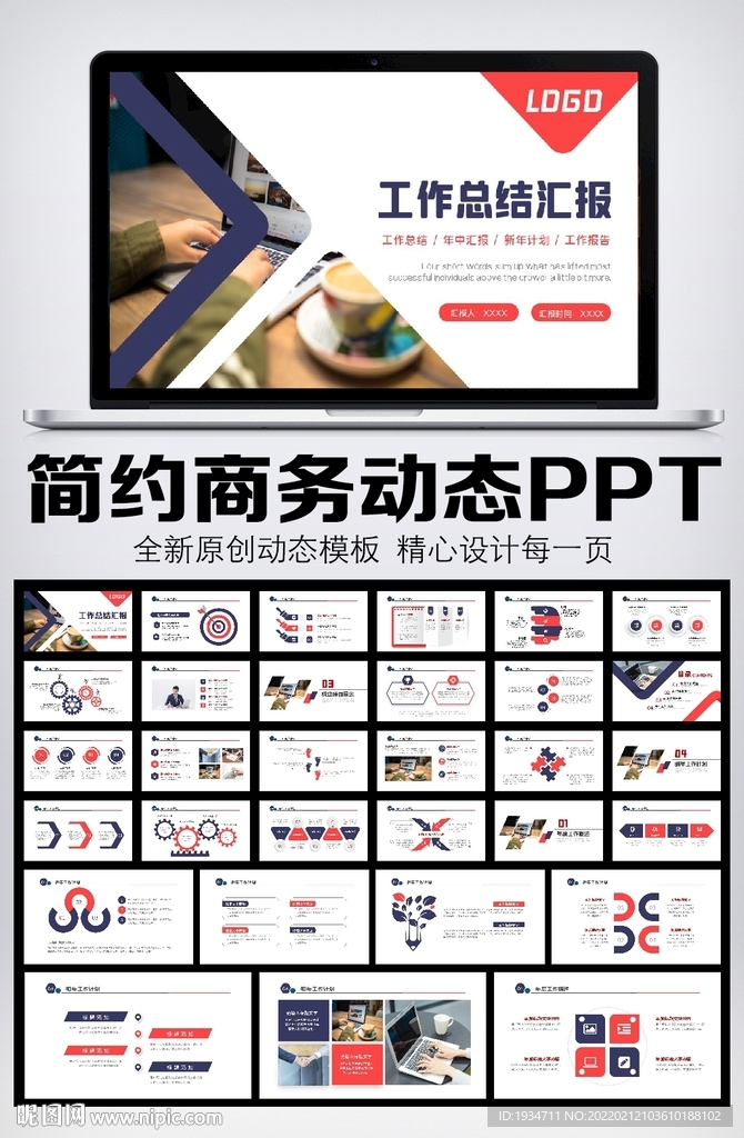 工作总结计划述职报告ppt