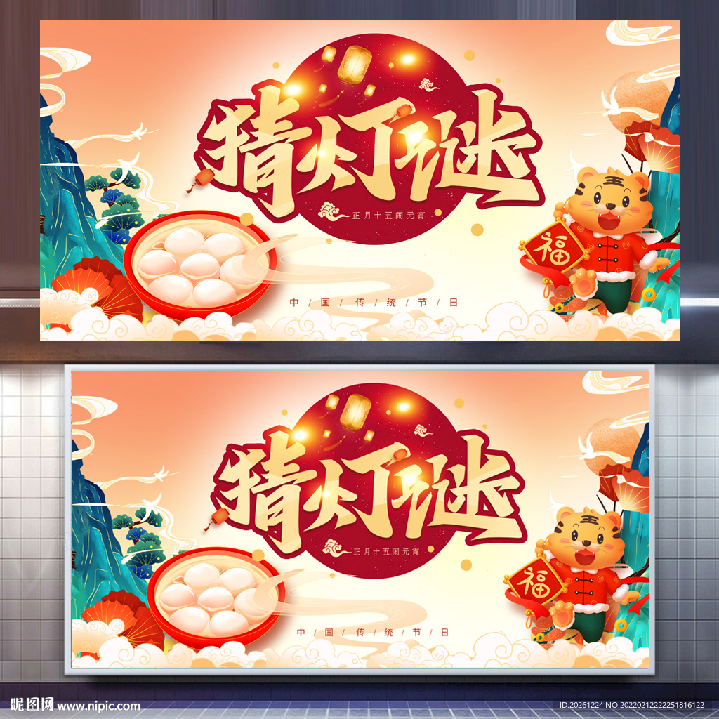 元宵节猜灯谜