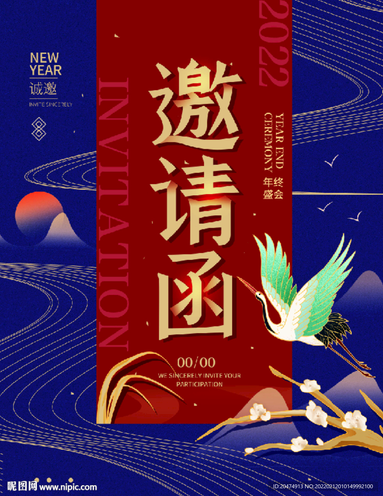 邀请函