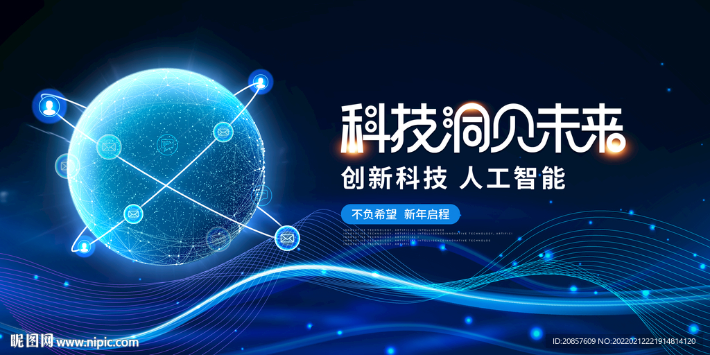 科技