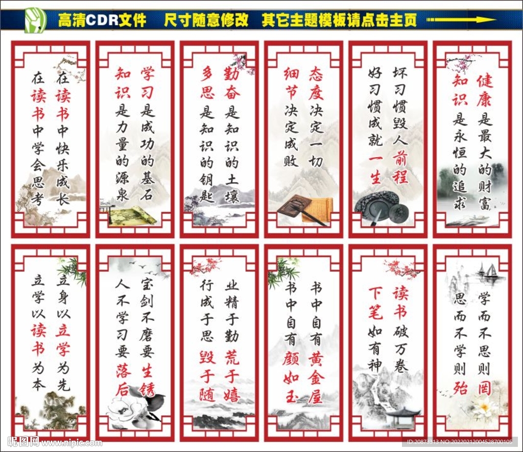 校园文化墙