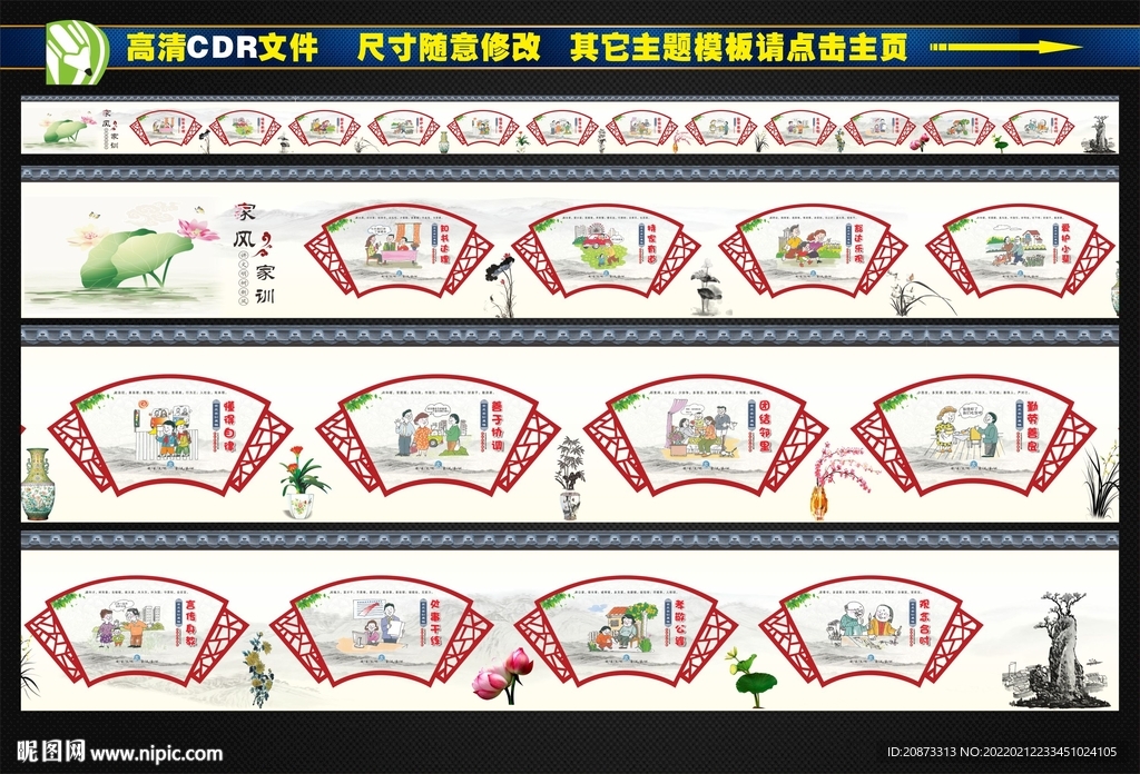 家风家训