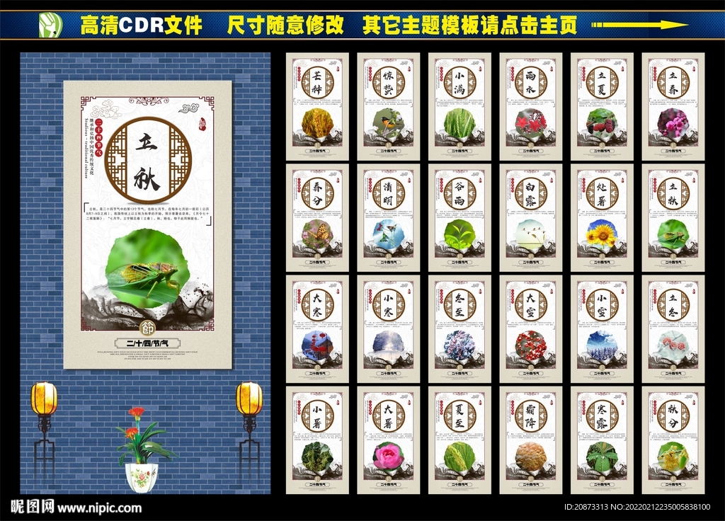 二十四节气