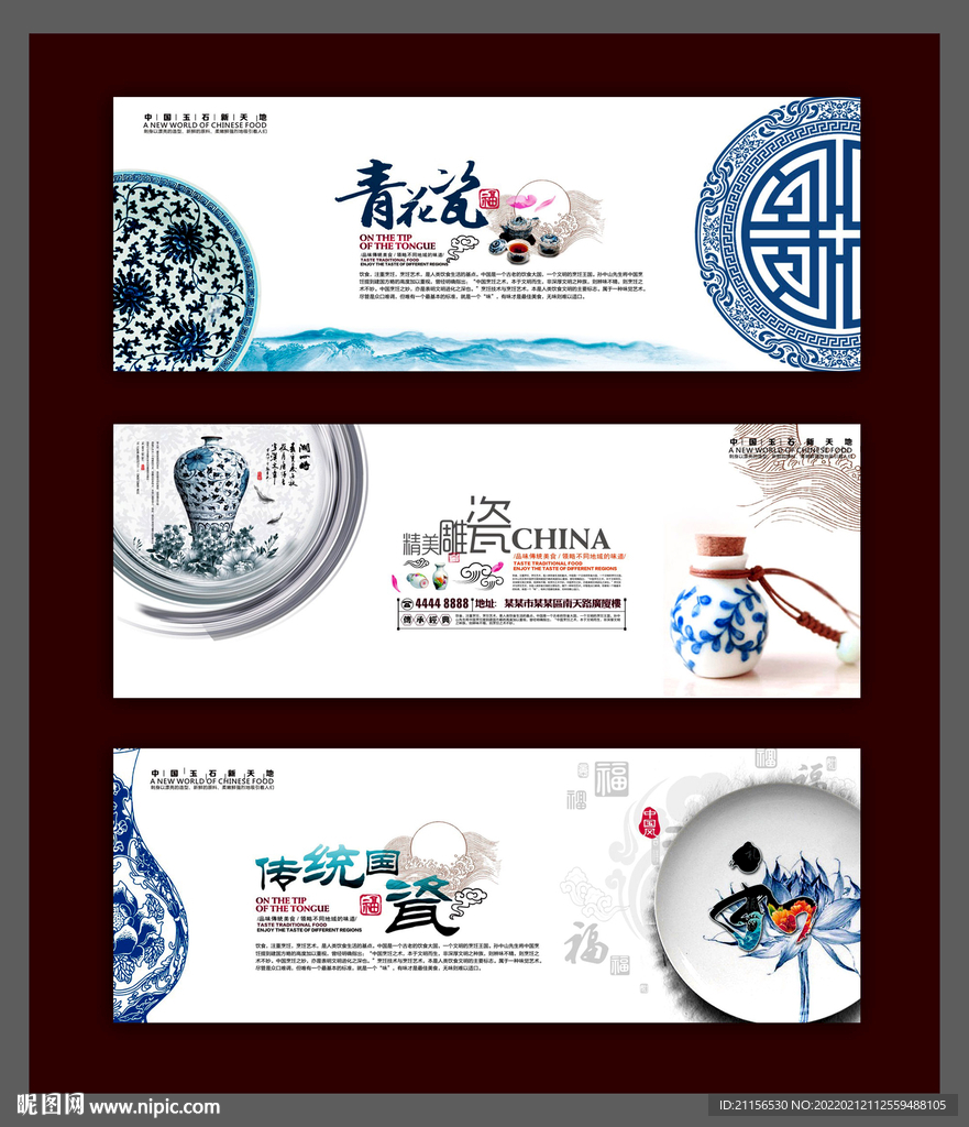青花瓷海报展板