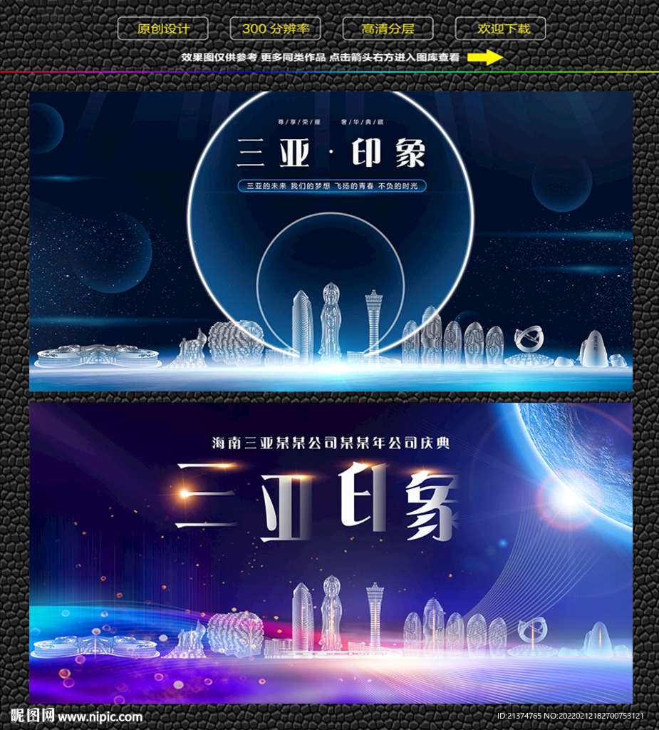 三亚会议背景展板