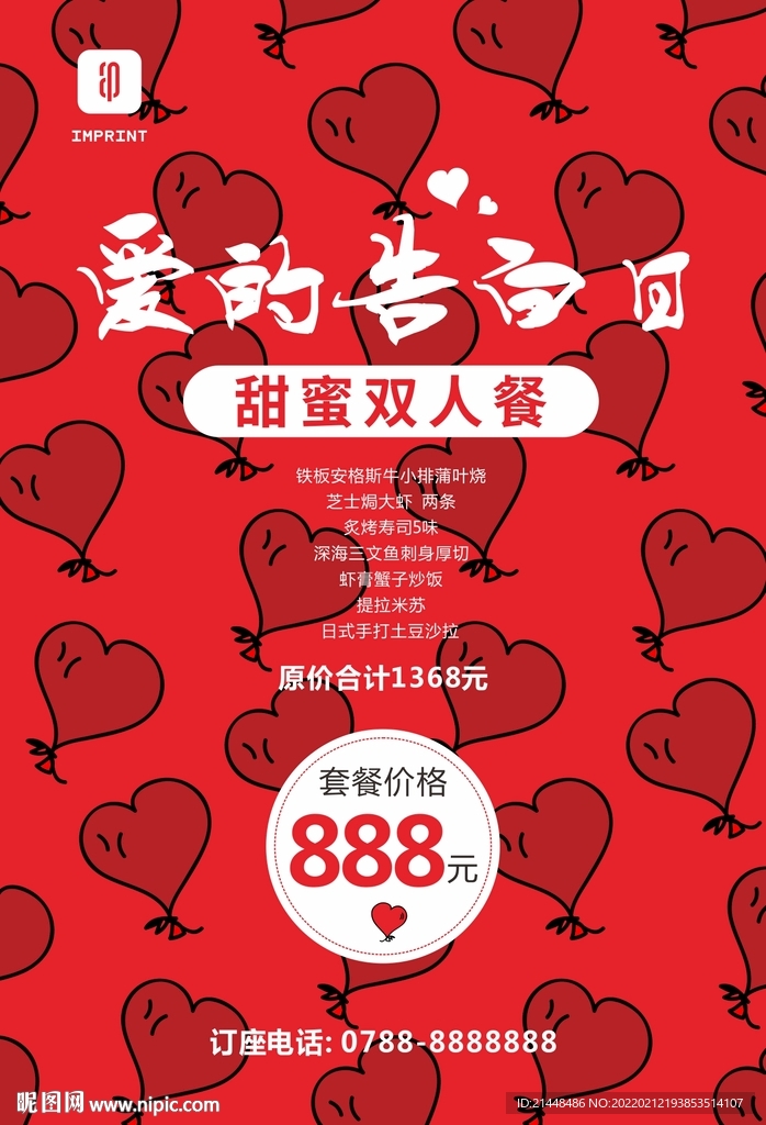 情人节海报