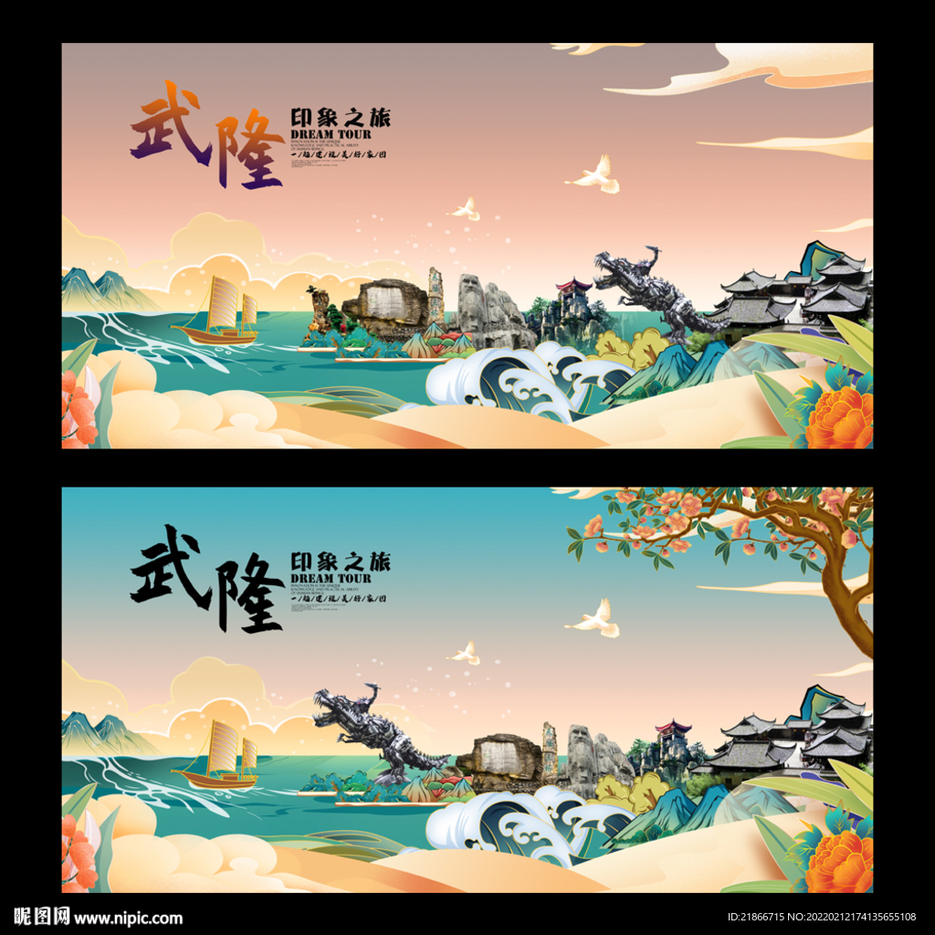 武隆