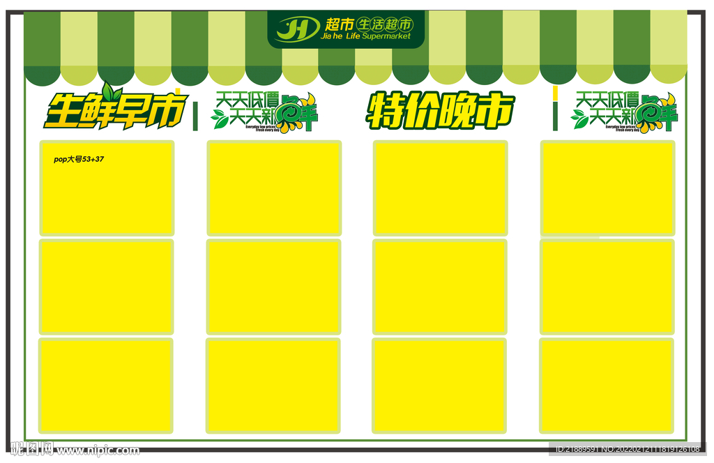 超市外场生鲜栏看板设计图