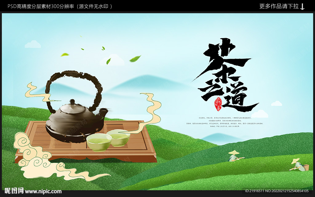 茶叶海报