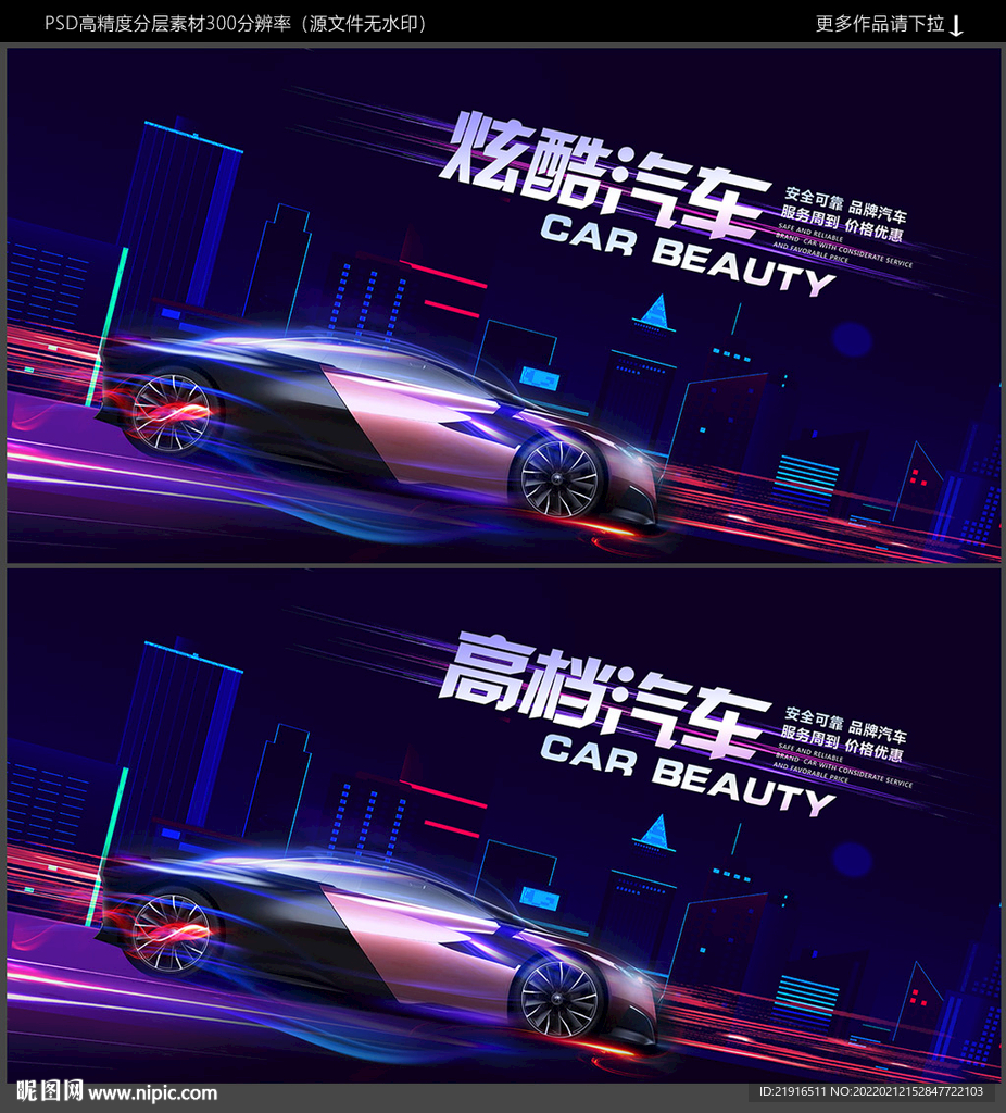 汽车海报