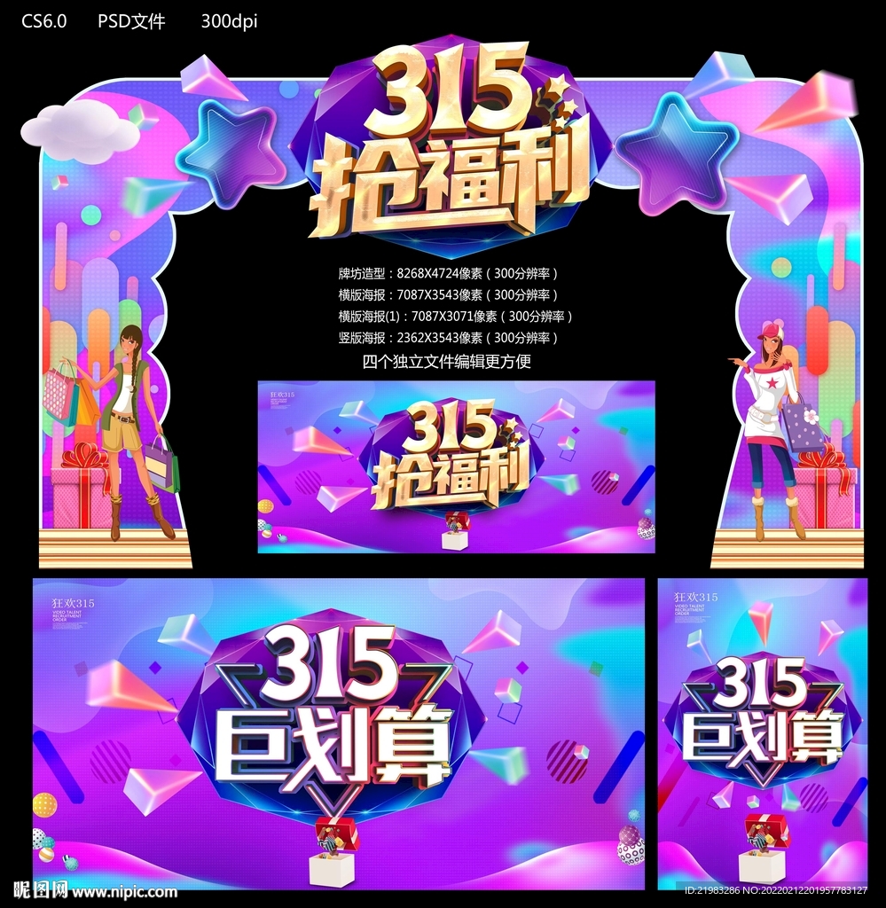 315抢福利