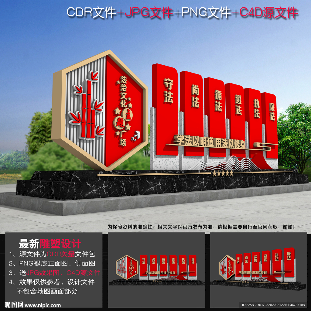 法治文化公园