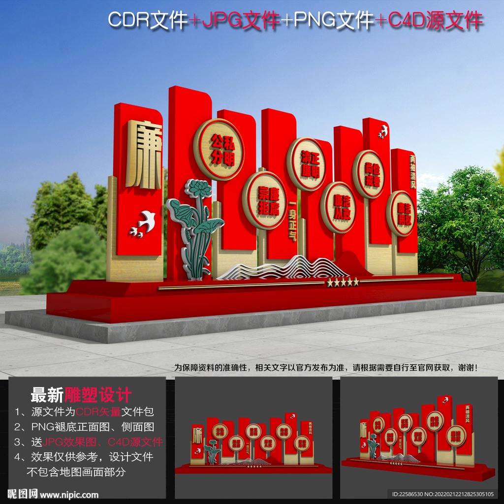 廉洁公园