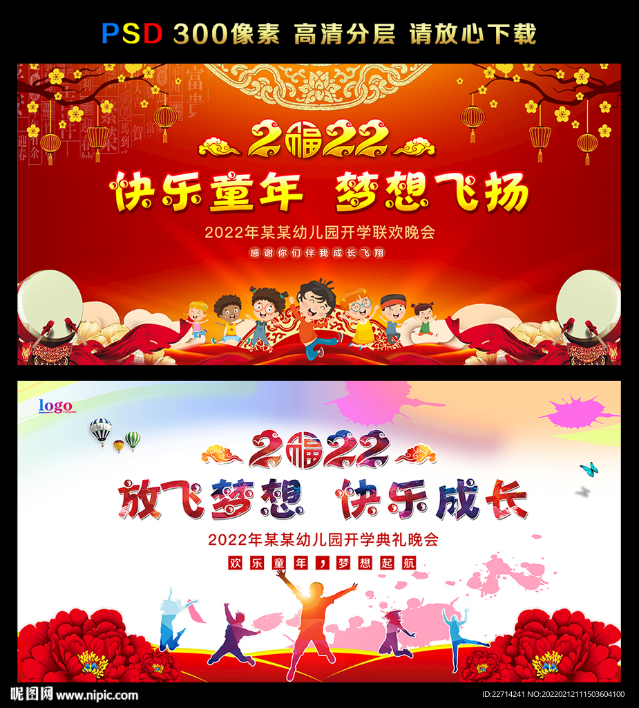 新学期新开始开学季迎新晚会背景