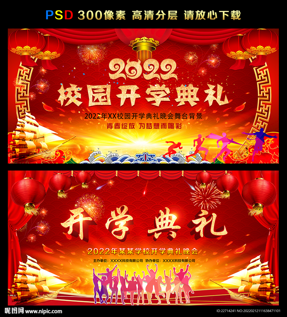 学校开学典礼