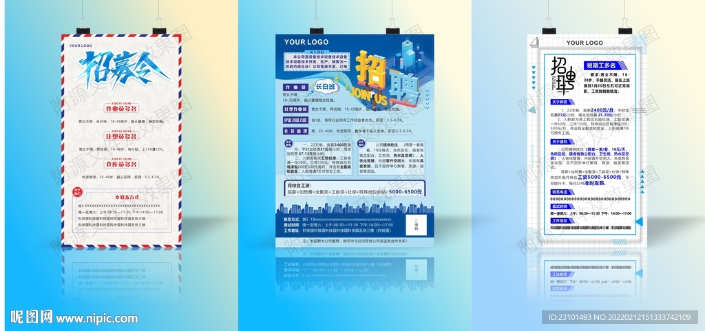 招聘海报 易拉宝 